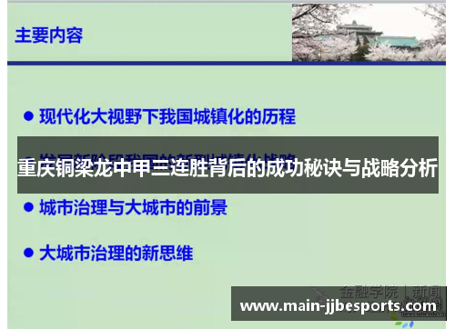 重庆铜梁龙中甲三连胜背后的成功秘诀与战略分析 重庆铜梁龙中甲三连胜背后的成功秘诀与战略分析