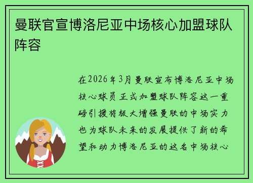 曼联官宣博洛尼亚中场核心加盟球队阵容