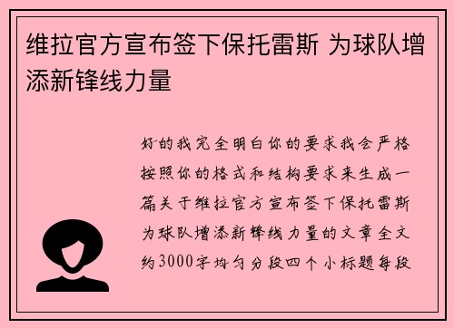 /uploads/images/20260625/wei-la-guan-fang-xuan-bu-qian-xia-bao-tuo-lei-si-wei-qiu-dui-zeng-tian-xin-feng-xian-li-liang.webp
