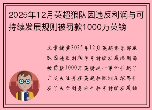 /uploads/images/20260628/2025-nian-12-yue-ying-chao-lang-dui-yin-wei-fan-li-run-yu-ke-chi-xu-fa-zhan-gui-ze-bei-fa-kuan-1000-wan-ying-bang.webp