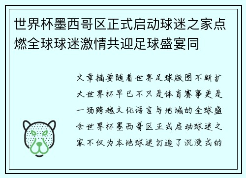 /uploads/images/20260630/shi-jie-bei-mo-xi-ge-qu-zheng-shi-qi-dong-qiu-mi-zhi-jia-dian-ran-quan-qiu-qiu-mi-ji-qing-gong-ying-zu-qiu-sheng-yan-tong.webp