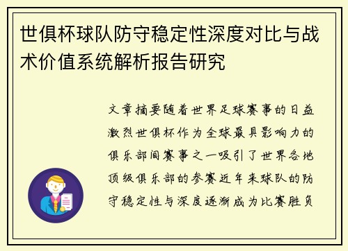 /uploads/images/20260630/shi-ju-bei-qiu-dui-fang-shou-wen-ding-xing-shen-du-dui-bi-yu-zhan-shu-jia-zhi-xi-tong-jie-xi-bao-gao-yan-jiu.webp