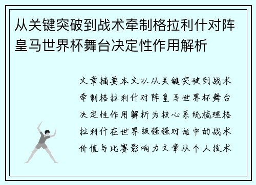 /uploads/images/20260704/cong-guan-jian-tu-po-dao-zhan-shu-qian-zhi-ge-la-li-shen-dui-zhen-huang-ma-shi-jie-bei-wu-tai-jue-ding-xing-zuo-yong-jie-xi.webp