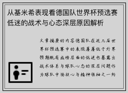 /uploads/images/20260704/cong-ji-mi-xi-biao-xian-kan-de-guo-dui-shi-jie-bei-yu-xuan-sai-di-mi-de-zhan-shu-yu-xin-tai-shen-ceng-yuan-yin-jie-xi.webp