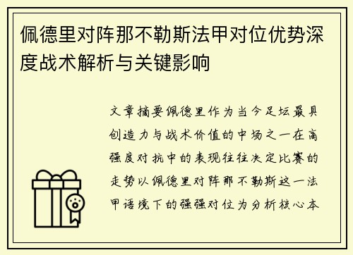 /uploads/images/20260708/pei-de-li-dui-zhen-na-bu-le-si-fa-jia-dui-wei-you-shi-shen-du-zhan-shu-jie-xi-yu-guan-jian-ying-xiang.webp