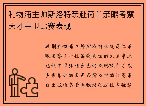 /uploads/images/20260709/li-wu-pu-zhu-shuai-si-luo-te-qin-fu-he-lan-qin-yan-kao-cha-tian-cai-zhong-wei-bi-sai-biao-xian.webp