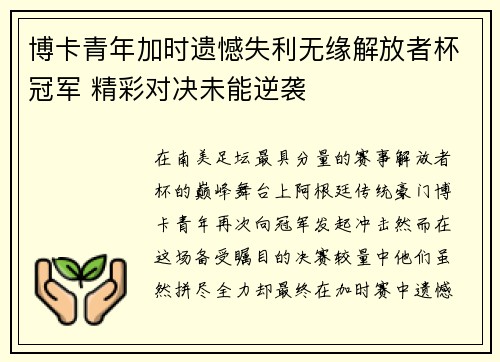 /uploads/images/20260710/bo-ka-qing-nian-jia-shi-yi-han-shi-li-wu-yuan-jie-fang-zhe-bei-guan-jun-jing-cai-dui-jue-wei-neng-ni-xi.webp