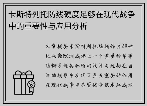 /uploads/images/20260710/ka-si-te-lie-tuo-fang-xian-ying-du-zu-gou-zai-xian-dai-zhan-zheng-zhong-de-zhong-yao-xing-yu-ying-yong-fen-xi.webp