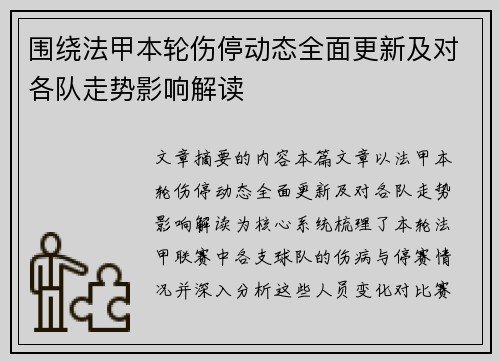 /uploads/images/20260711/wei-rao-fa-jia-ben-lun-shang-ting-dong-tai-quan-mian-geng-xin-ji-dui-ge-dui-zou-shi-ying-xiang-jie-du.webp