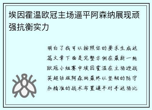 /uploads/images/20260712/ai-yin-huo-wen-ou-guan-zhu-chang-bi-ping-a-sen-na-zhan-xian-wan-qiang-kang-heng-shi-li.webp