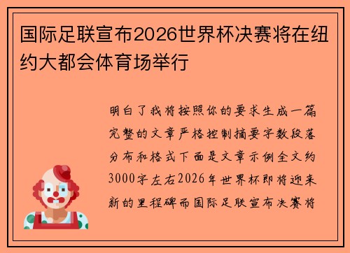/uploads/images/20260712/guo-ji-zu-lian-xuan-bu-2026-shi-jie-bei-jue-sai-jiang-zai-niu-yue-da-du-hui-ti-yu-chang-ju-xing.webp