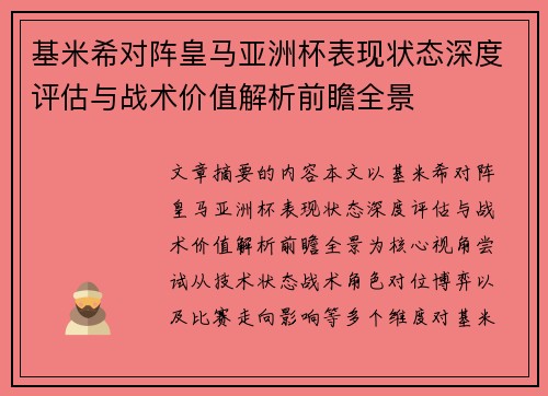 /uploads/images/20260712/ji-mi-xi-dui-zhen-huang-ma-ya-zhou-bei-biao-xian-zhuang-tai-shen-du-ping-gu-yu-zhan-shu-jia-zhi-jie-xi-qian-zhan-quan-jing.webp
