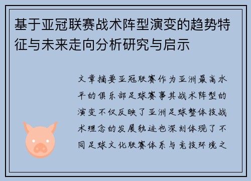 /uploads/images/20260712/ji-yu-ya-guan-lian-sai-zhan-shu-zhen-xing-yan-bian-de-qu-shi-te-zheng-yu-wei-lai-zou-xiang-fen-xi-yan-jiu-yu-qi-shi.webp