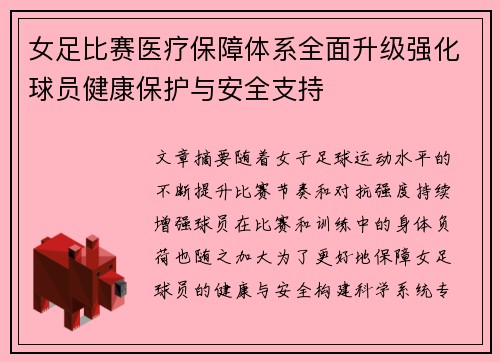 /uploads/images/20260715/nyu-zu-bi-sai-yi-liao-bao-zhang-ti-xi-quan-mian-sheng-ji-qiang-hua-qiu-yuan-jian-kang-bao-hu-yu-an-quan-zhi-chi.webp