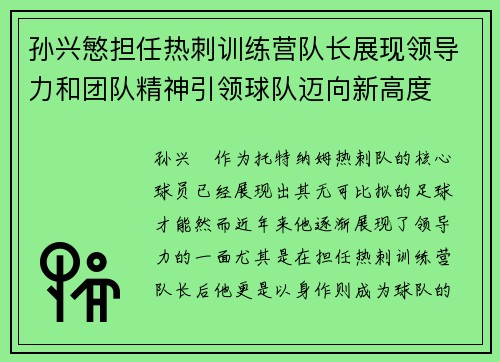 /uploads/images/20260716/sun-xing-min-dan-ren-re-ci-xun-lian-ying-dui-zhang-zhan-xian-ling-dao-li-he-tuan-dui-jing-shen-yin-ling-qiu-dui-mai-xiang-xin-gao-du.webp