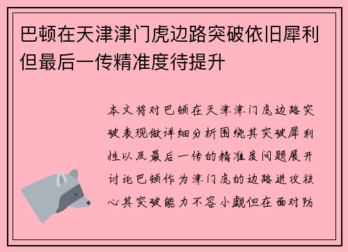 /uploads/images/20260717/ba-dun-zai-tian-jin-jin-men-hu-bian-lu-tu-po-yi-jiu-xi-li-dan-zui-hou-yi-chuan-jing-zhun-du-dai-ti-sheng.webp